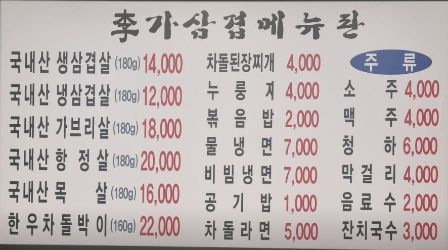 이가삼겹 이미지
