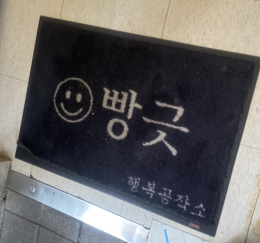 빵긋 행복공작소 이미지