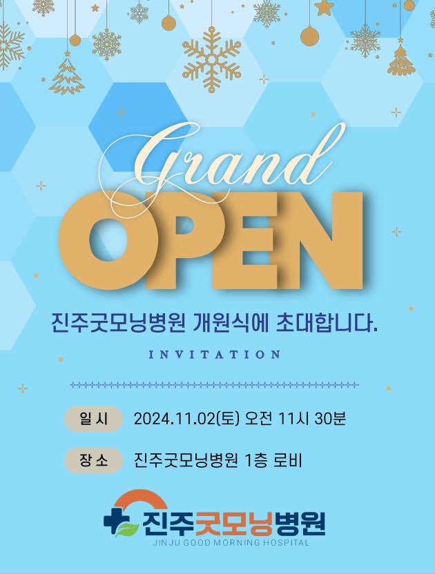진주굿모닝병원 이미지