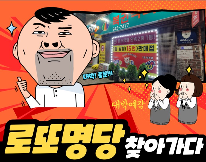 복권백화점 이미지