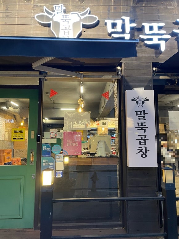 말뚝곱창8호 이미지
