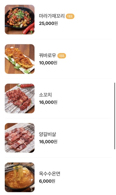 쨩후 미연양꼬치 닭날개 이미지