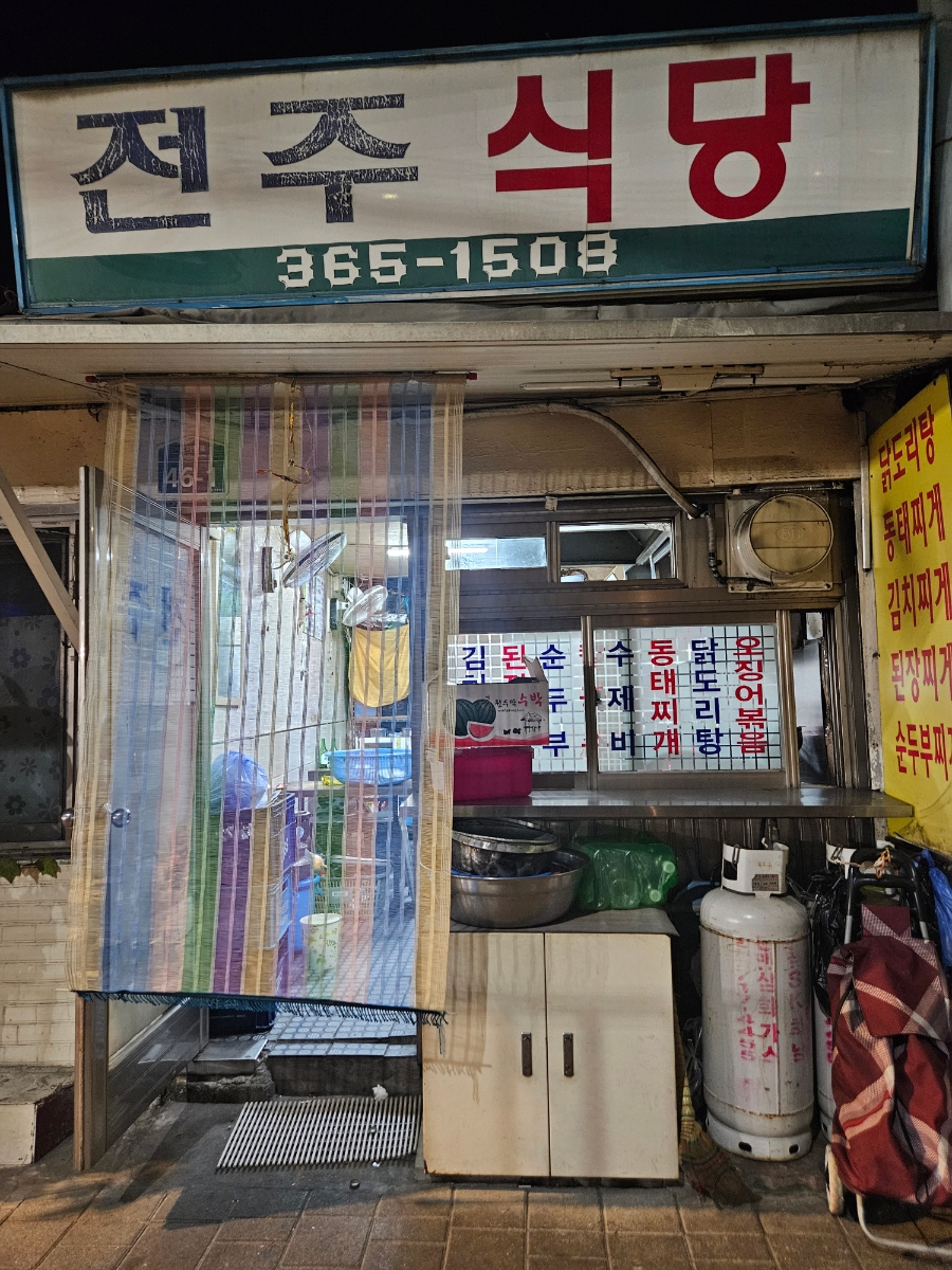 전주식당 사진 6