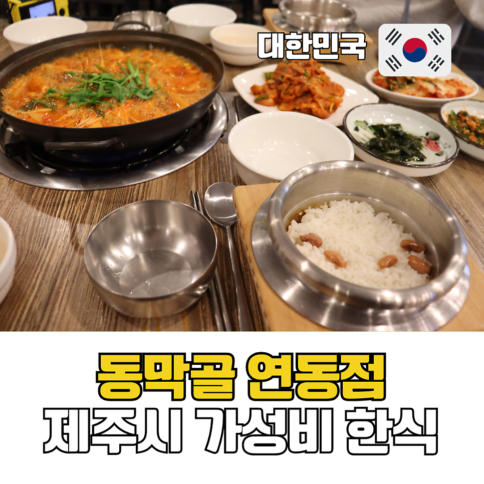 동막골연동점 이미지