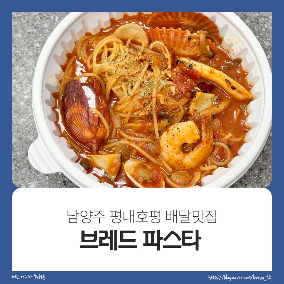 파스타예요평내 이미지