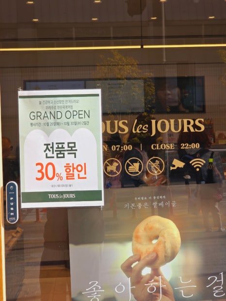 뚜레쥬르 양주덕계역점 이미지