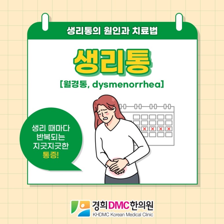 경희DMC한의원 이미지