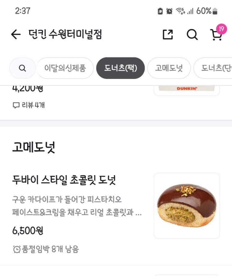 던킨수원 이미지