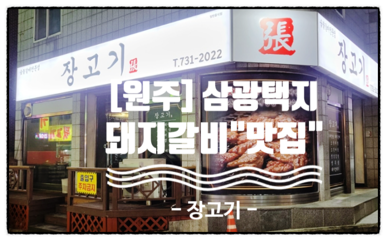 장고기 이미지