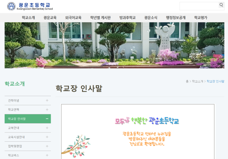 광운초등학교 이미지