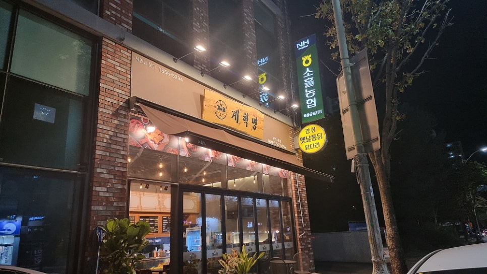 계혁명치킨 이미지