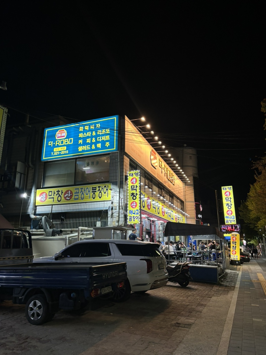 태영생막창곰장어 이미지