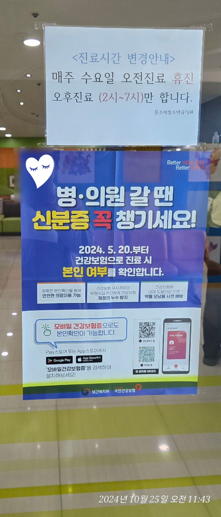 문소아과의원 이미지