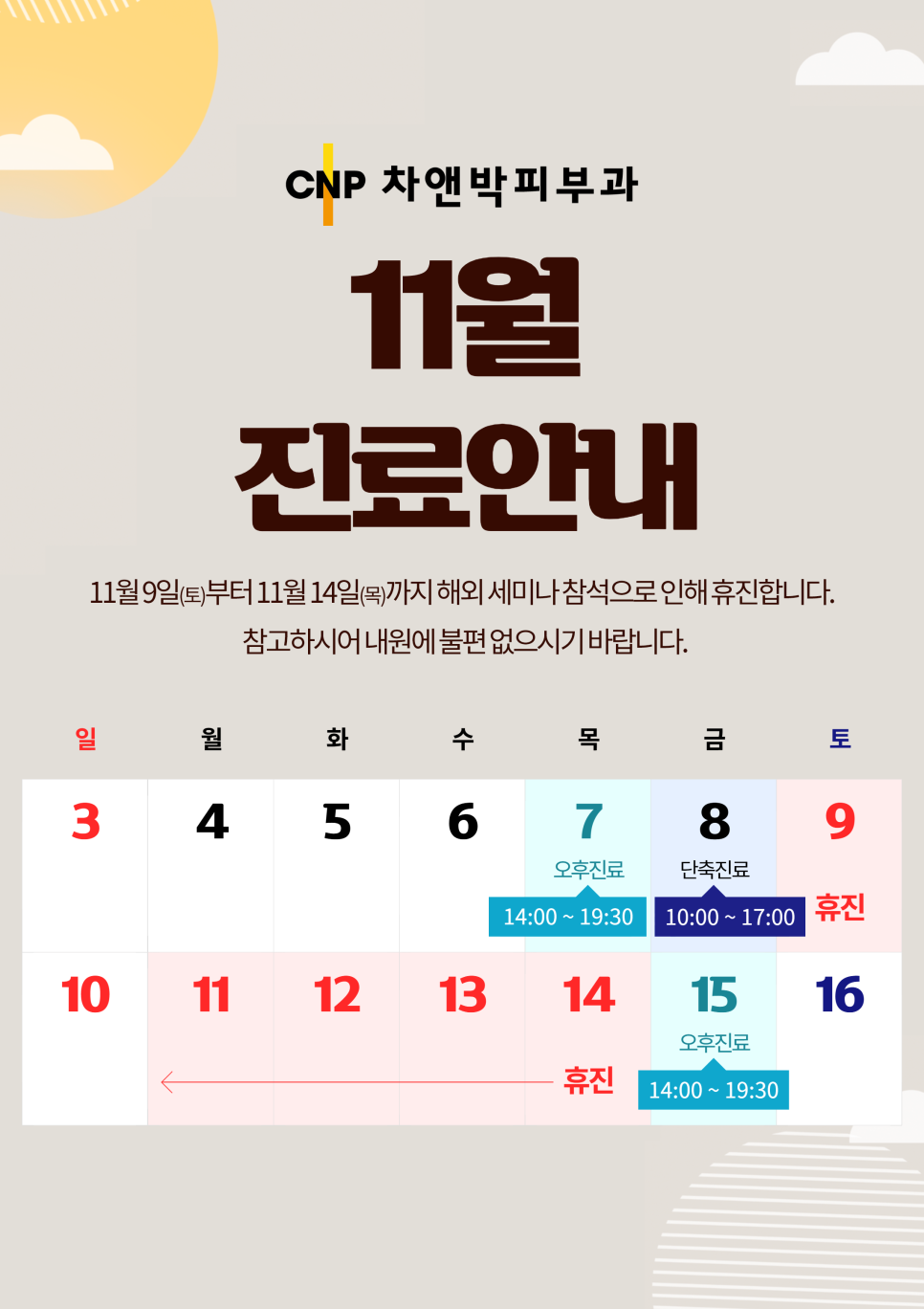 차앤박피부과의원 이미지