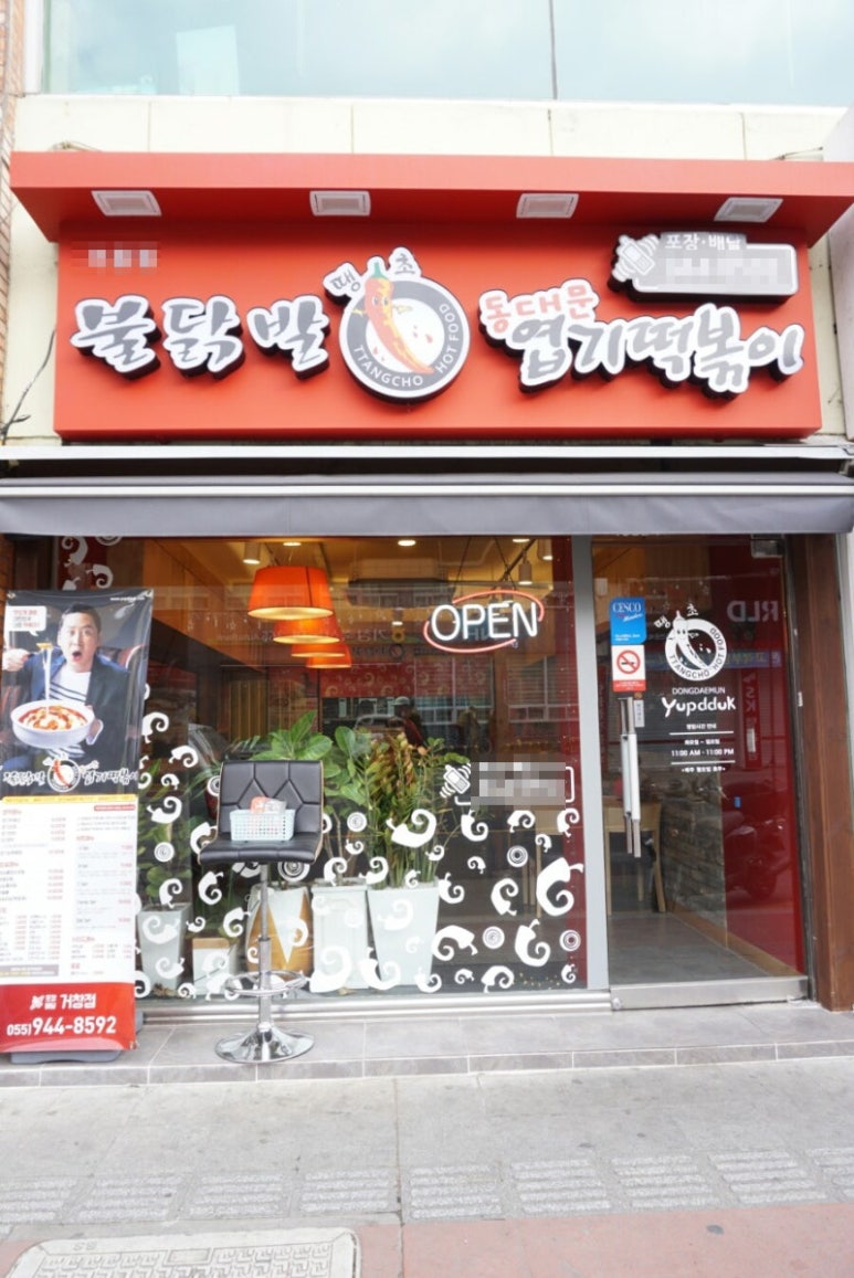 동대문엽기떡볶이 이미지