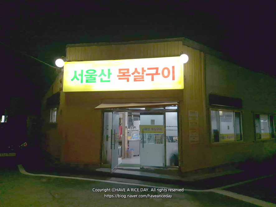 울산목살구이집 이미지