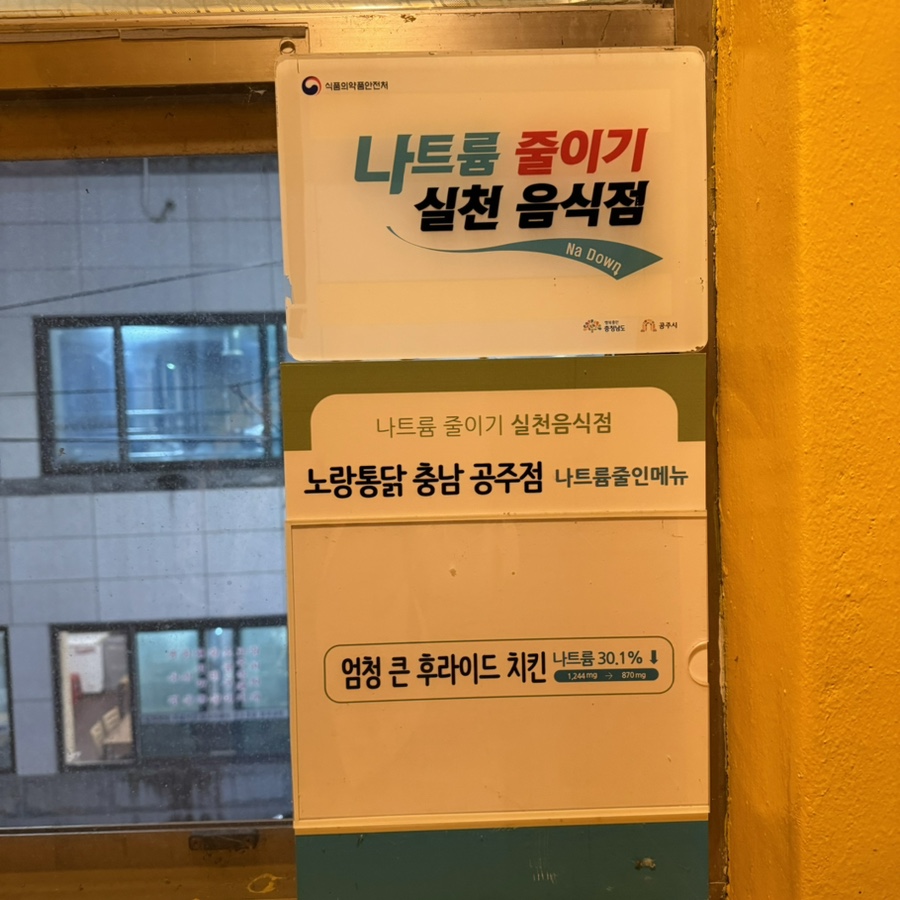 공주노랑통닭 이미지
