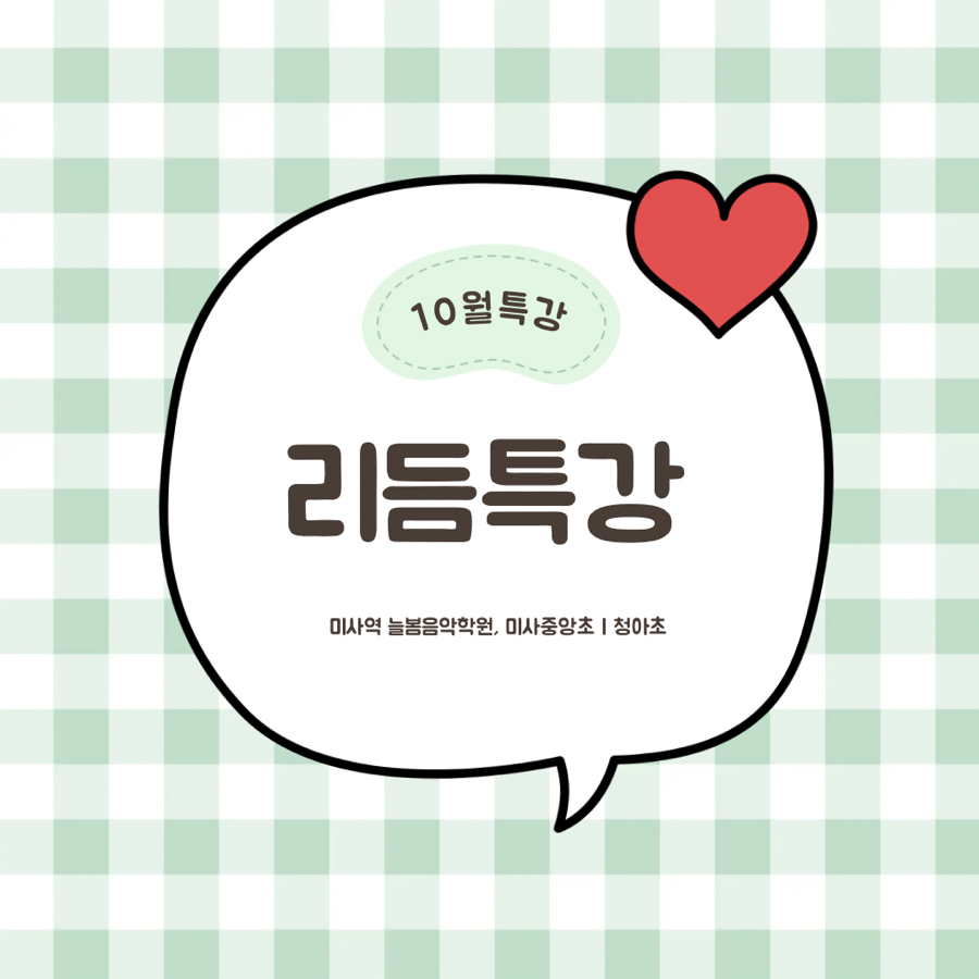 미사역늘봄음악학원 이미지