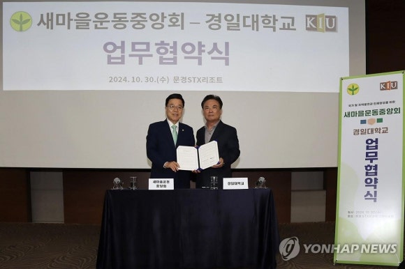 새마을운동중앙회 이미지