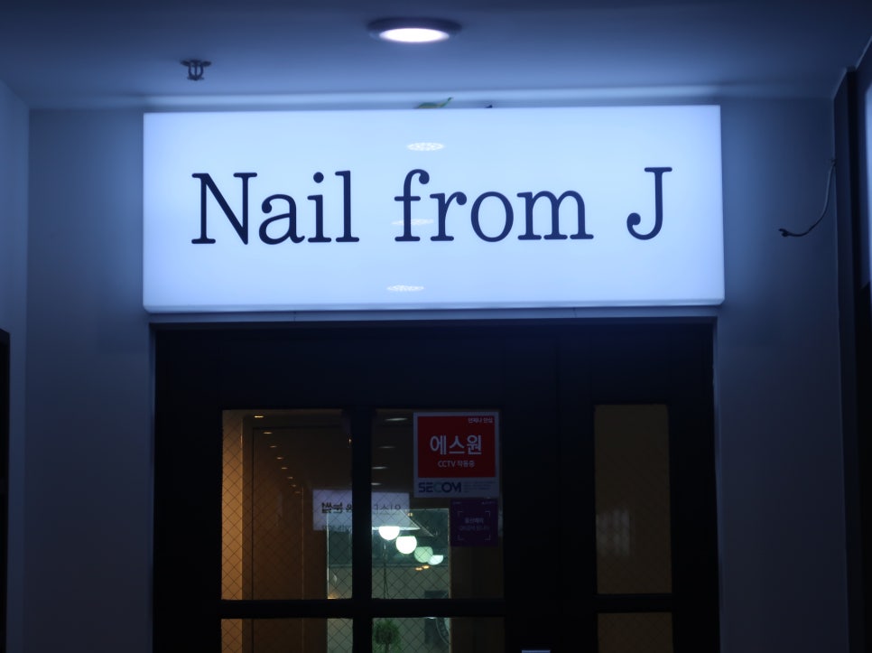 네일프롬제이(Nail fromJ) 이미지
