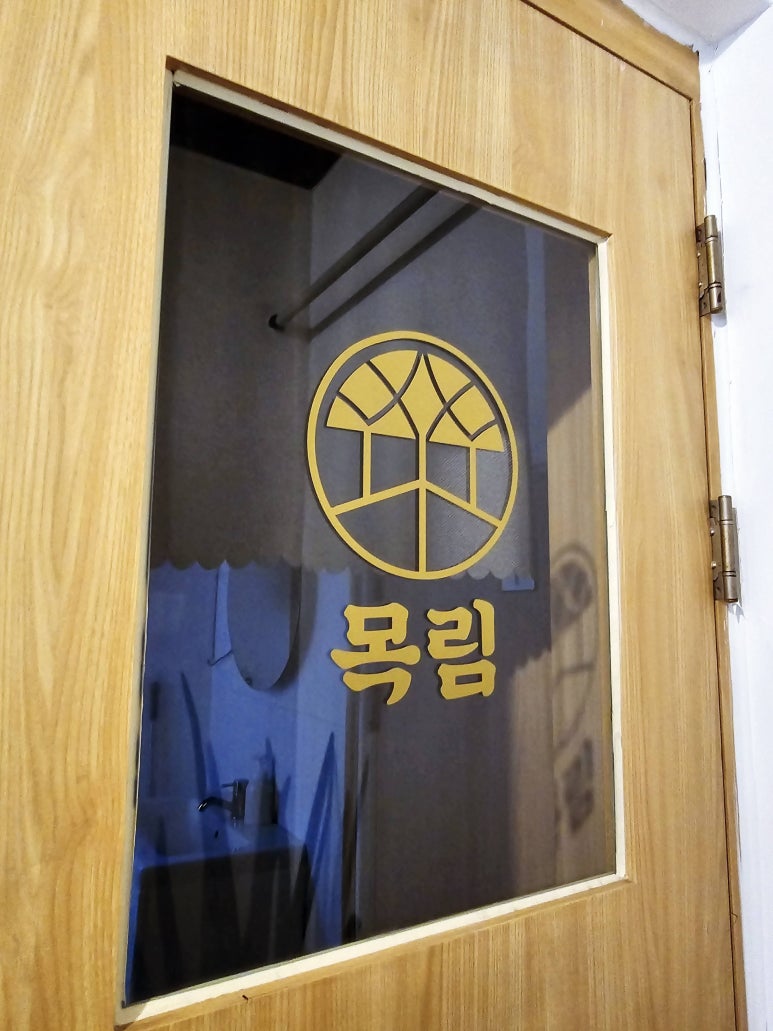 목림생고기 이미지