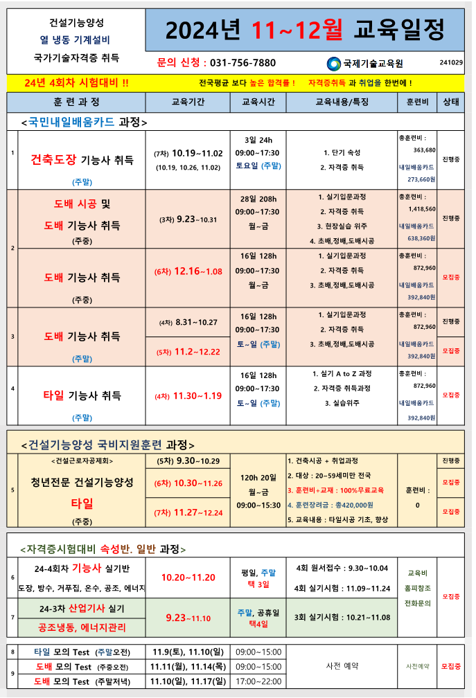 국제기술교육원 이미지