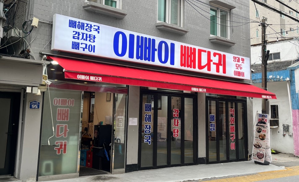 이빠이뼈다귀 이미지