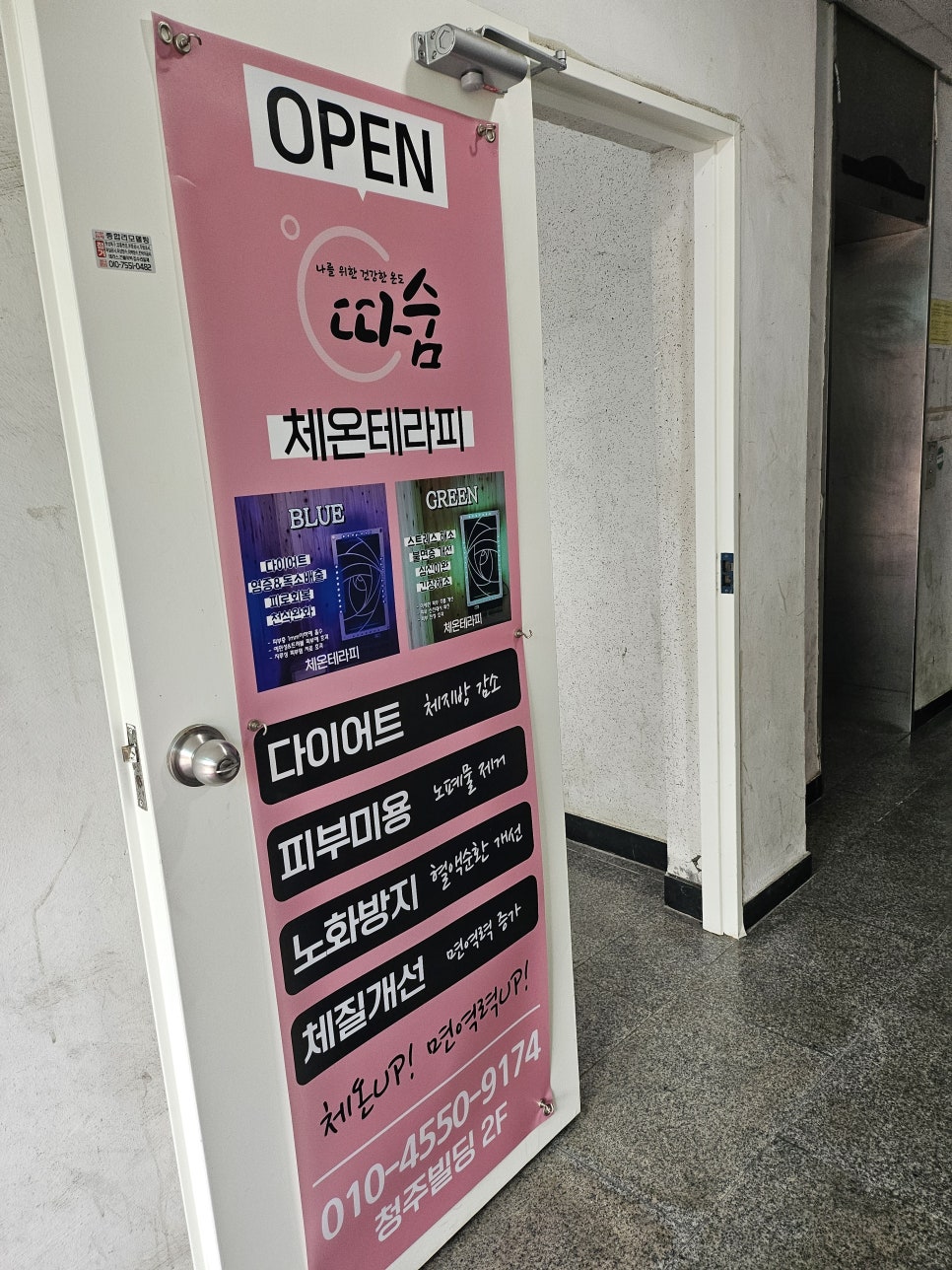 이든바디테라피 이미지