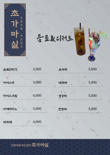 초가마실 이미지
