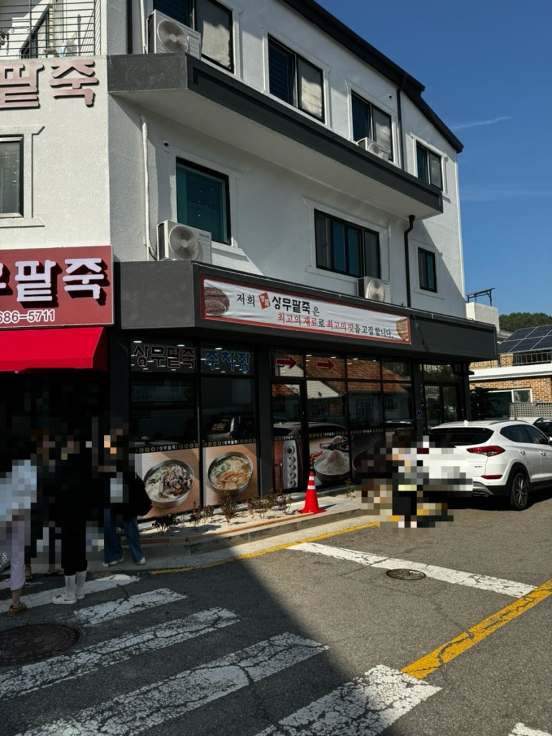명품상무팥죽(여수직영점) 이미지