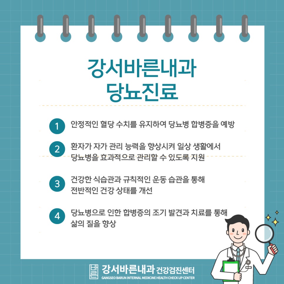강서바른내과 이미지
