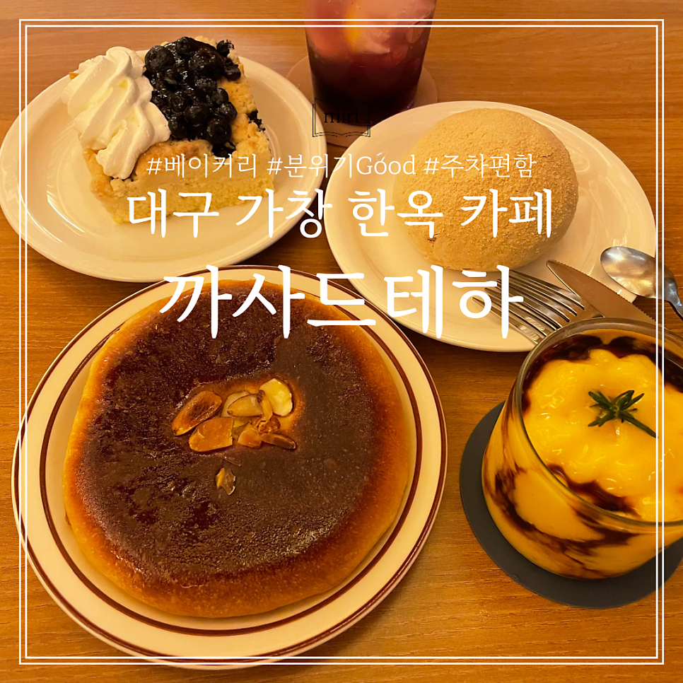 까사드테하 베이커리 이미지