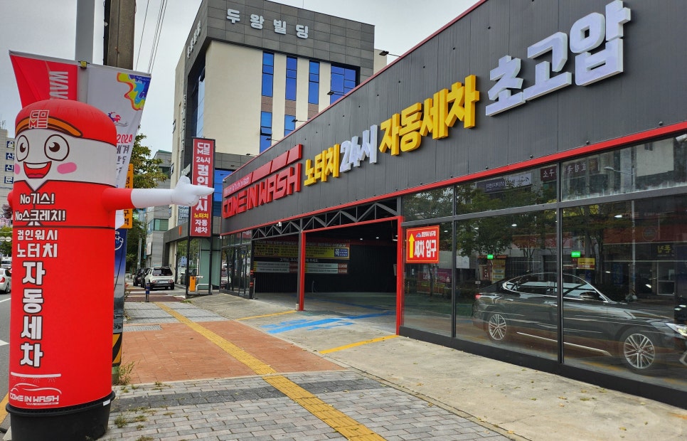 상공세차장 이미지
