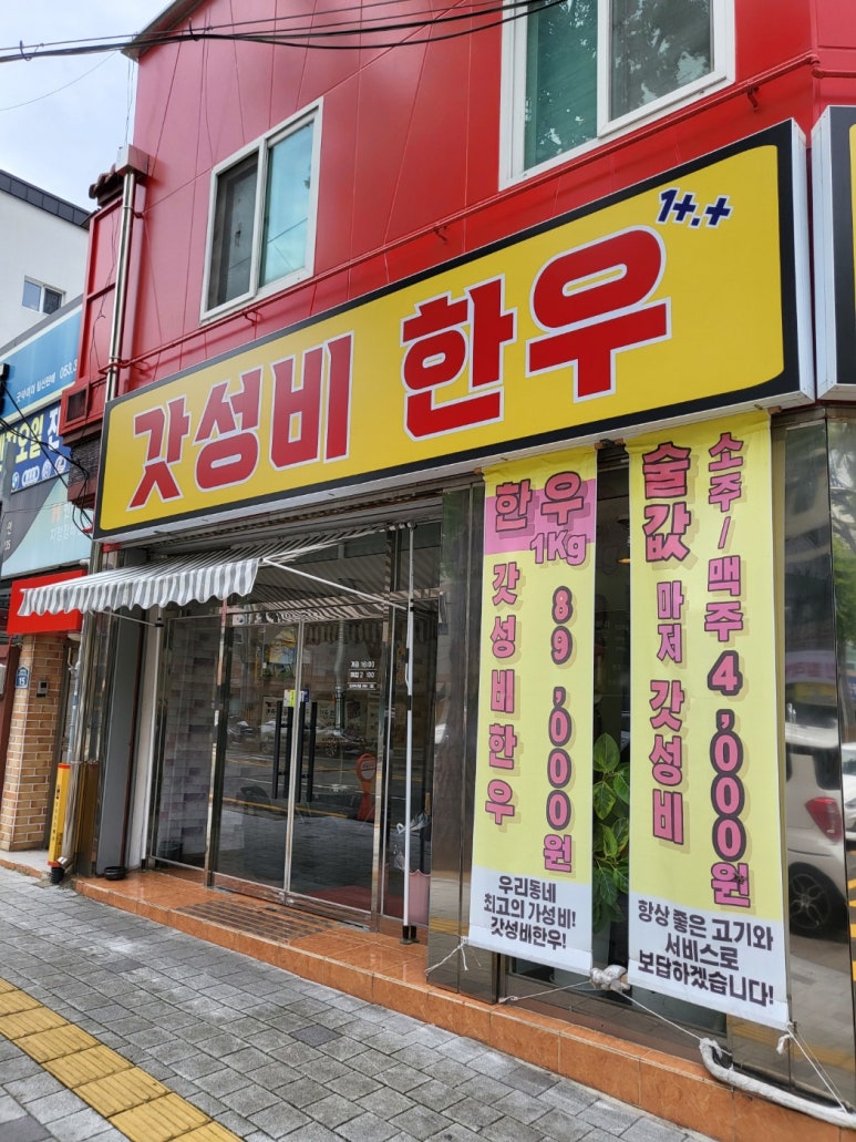 갓성비한우 침산본점 이미지