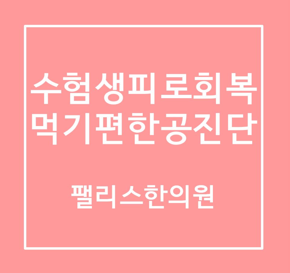 수생한의원 이미지