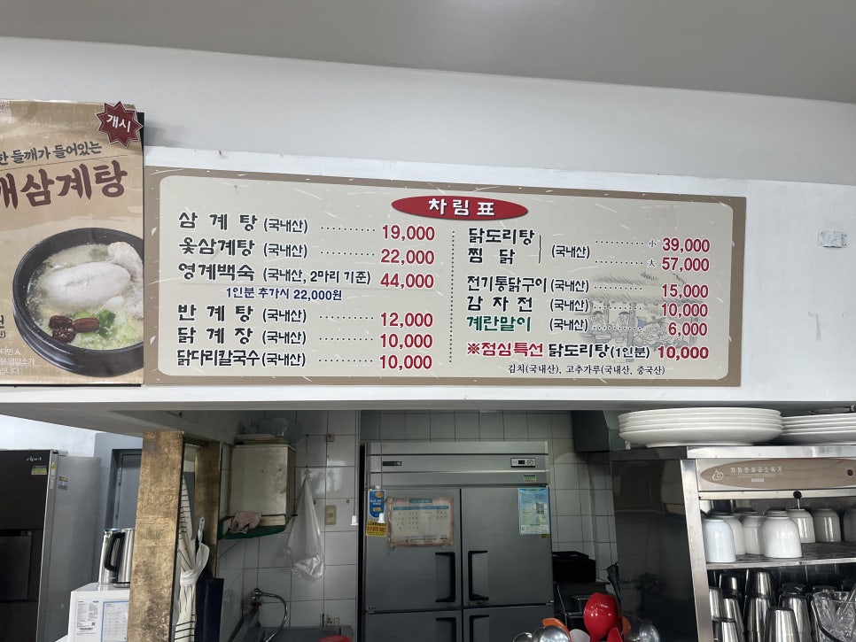 동서울영계백숙 이미지