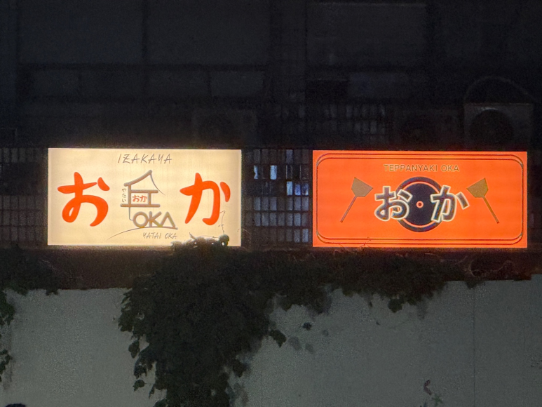 야타이오카 이미지