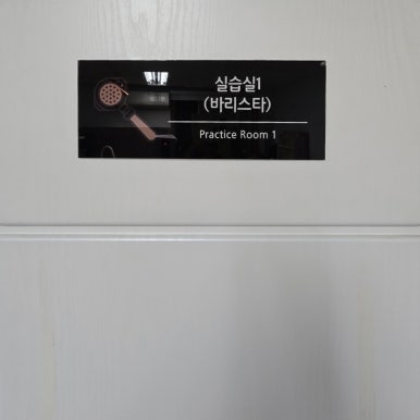 원바리스타커피학원 이미지
