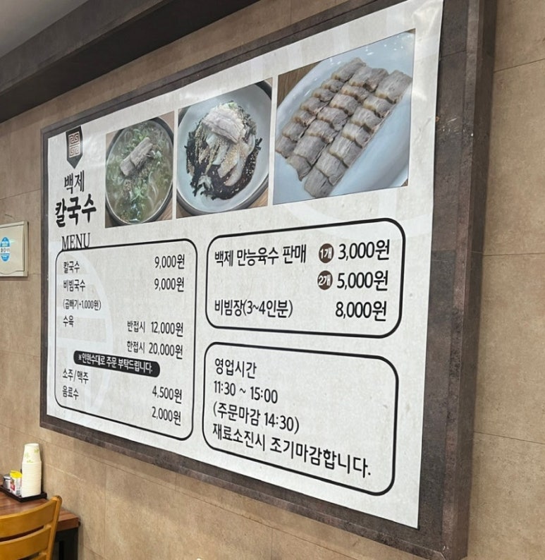 백제칼국수 이미지
