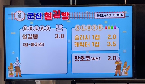 군산철길빵 이미지