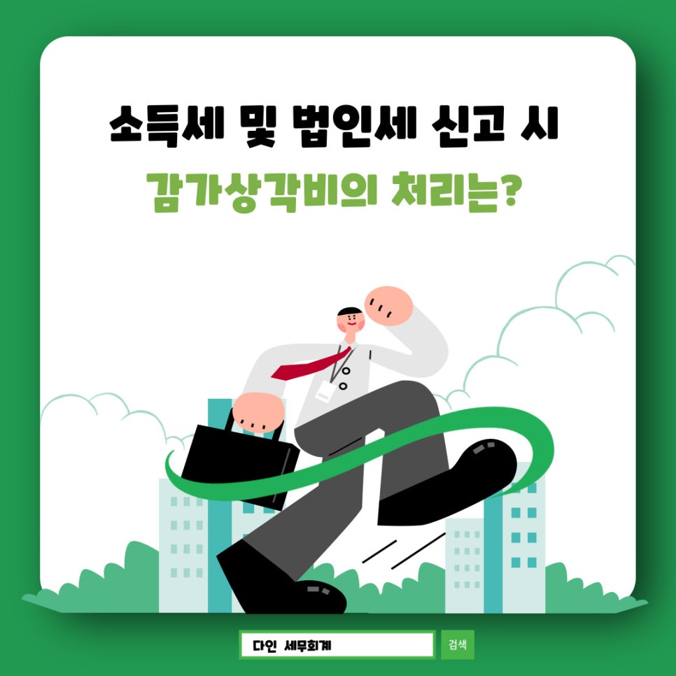 세무법인다인서 이미지