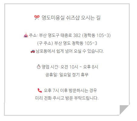쉬즈미용실 이미지