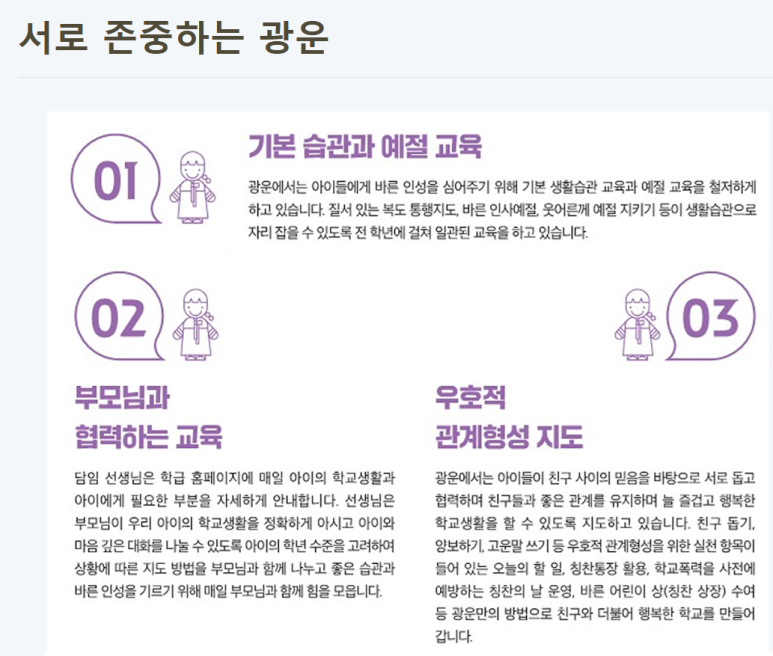 광운초등학교 이미지