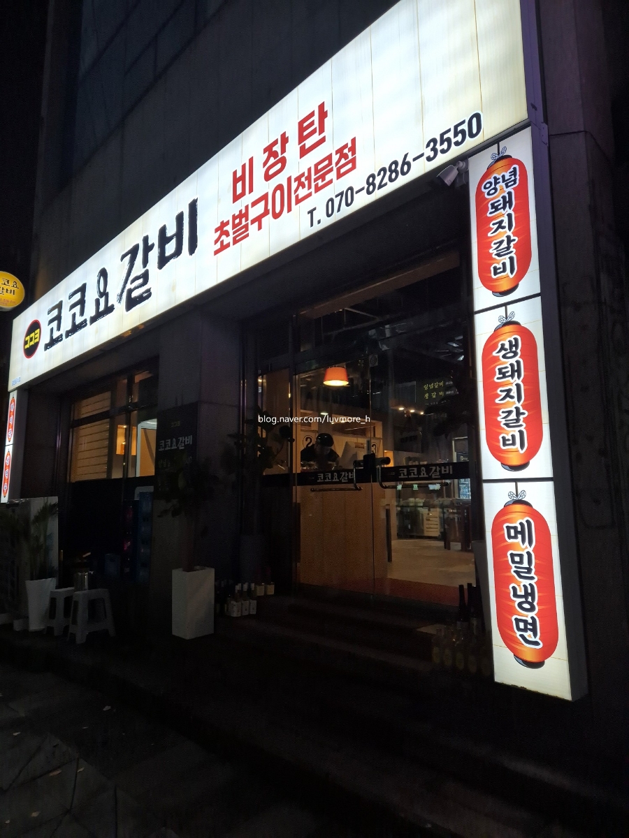 코코요갈비 이미지