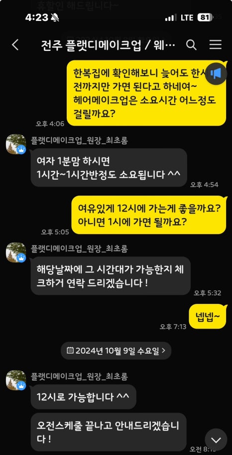 플랫디메이크업 이미지