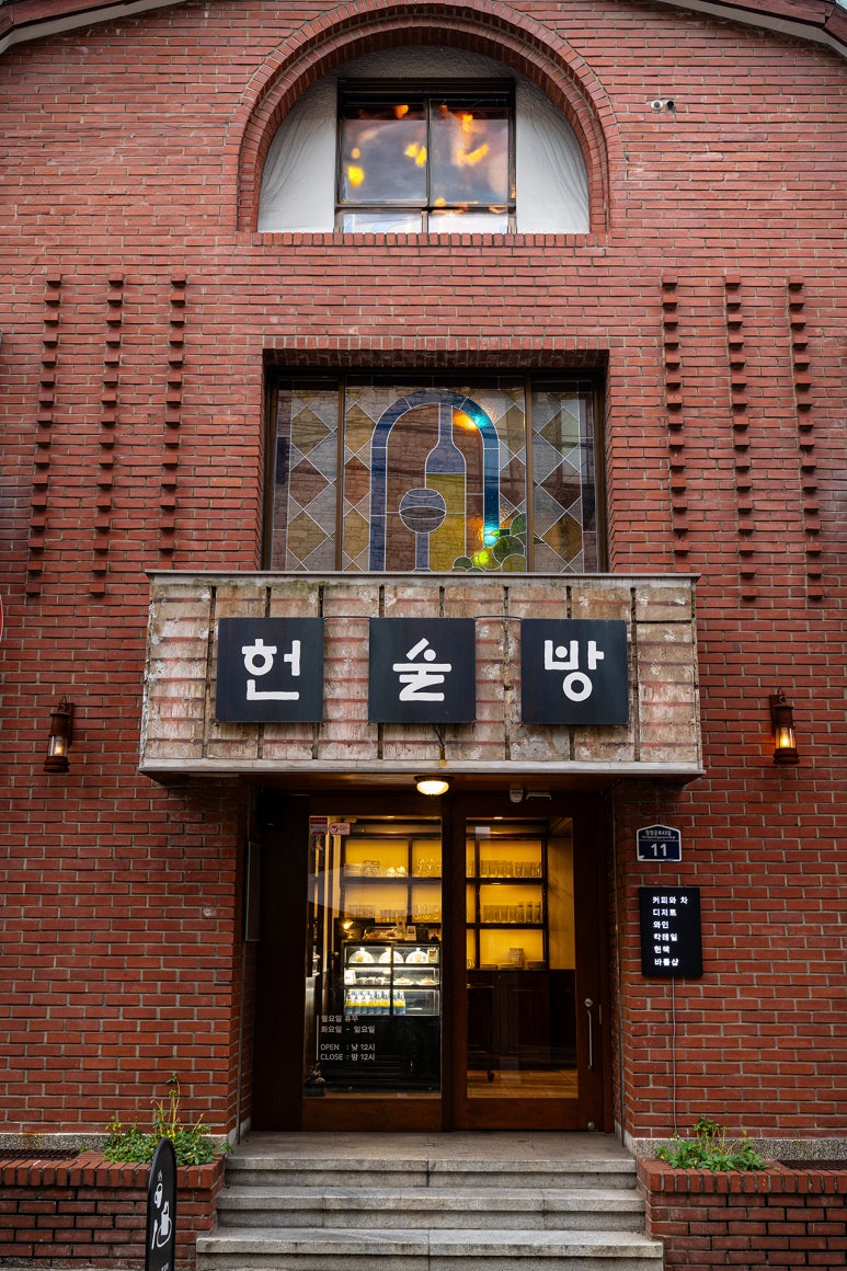 헌술방 이미지
