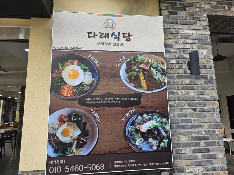진천다래식당 이미지