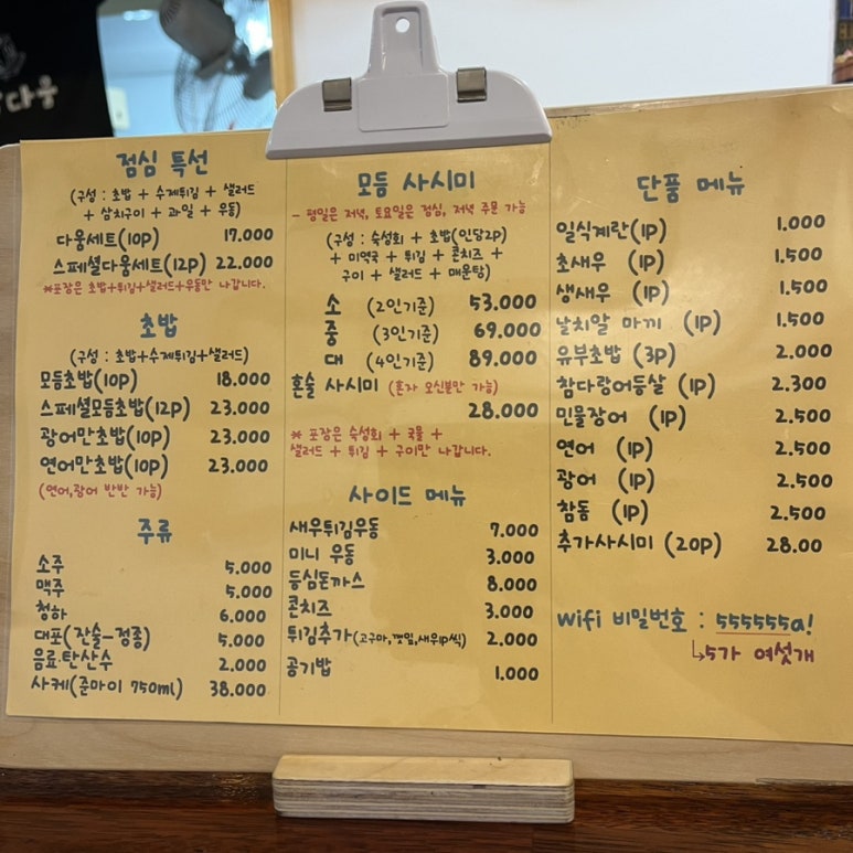 초밥다움 이미지