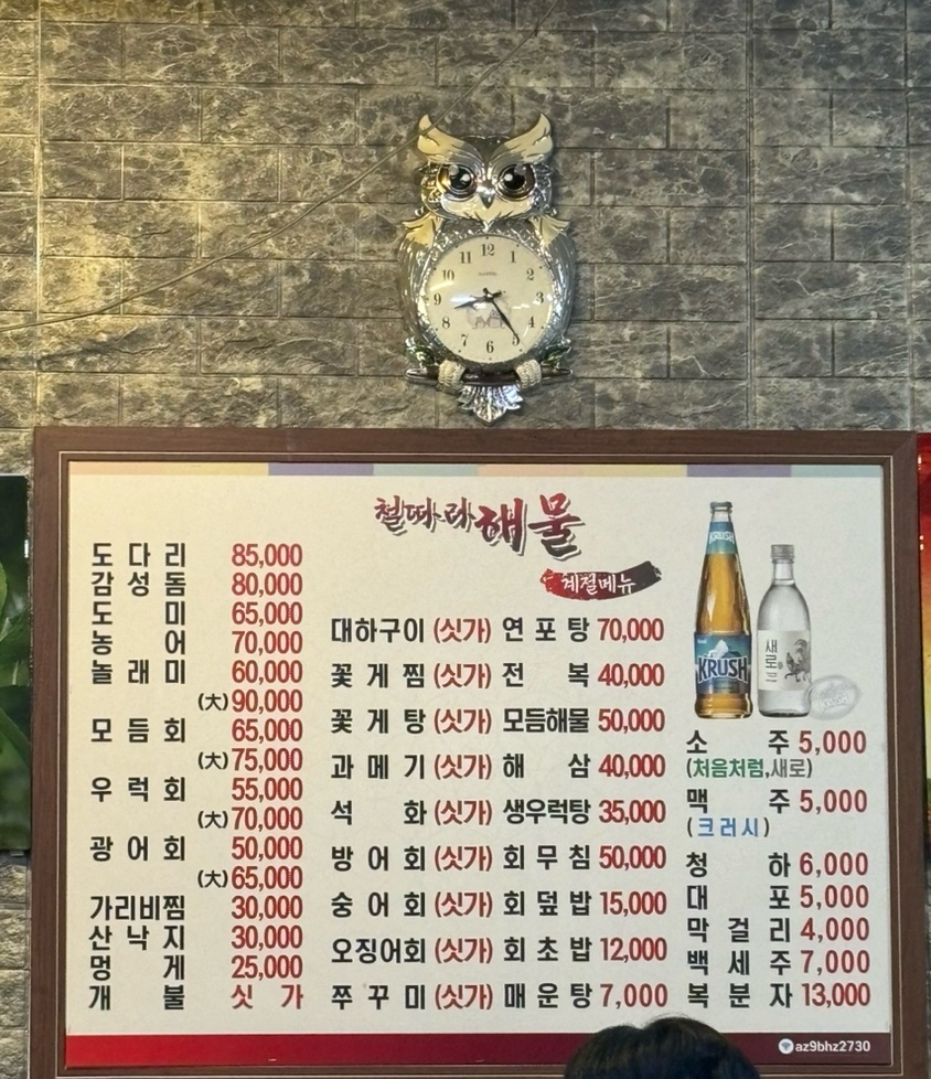 철따라해물 이미지