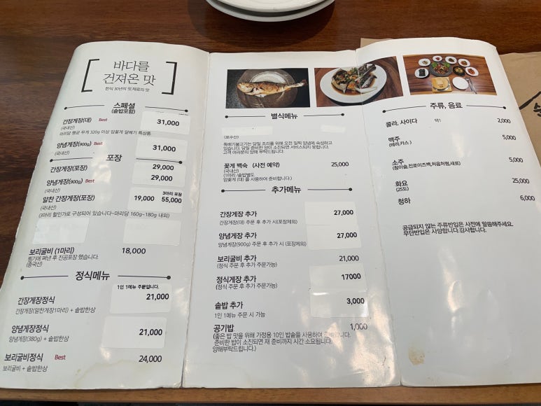 백순오 간장게장, 순오가 이미지